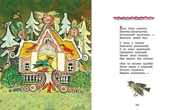 Книга Котенька-коток. Песенки-потешки () — 6