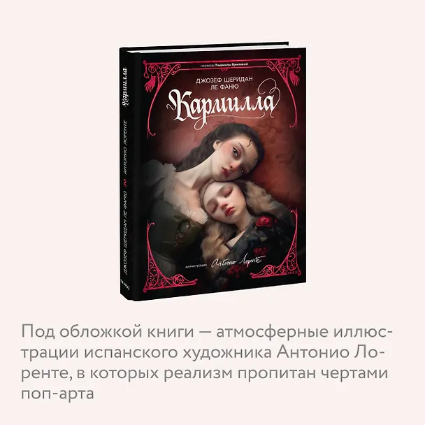 Книга Кармилла (с иллюстрациями Антонио Лоренте) (Джозеф Ле Фаню) — 7