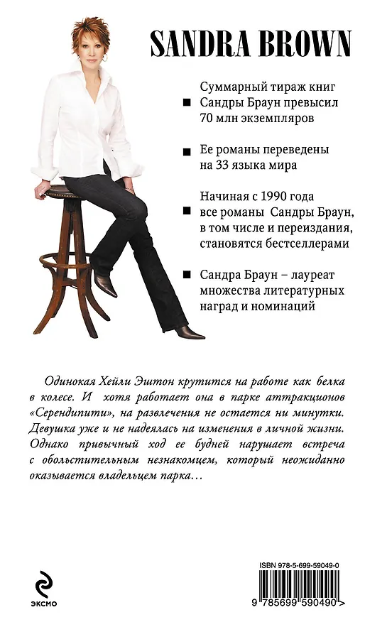Книга Парк соблазнов (Сандра Браун) — 2
