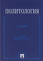 Политология