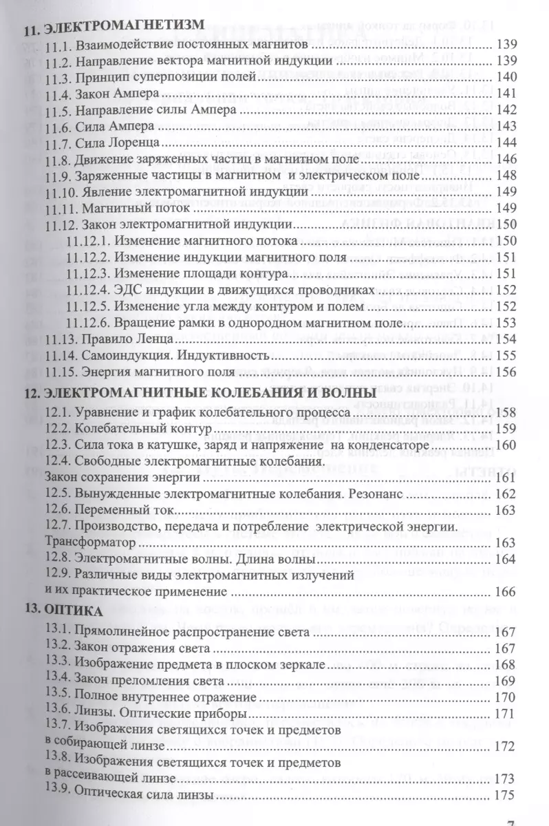 Сборник задач по физике: 10-11 классы: к учебникам Г.Я. Мякишева и др. 