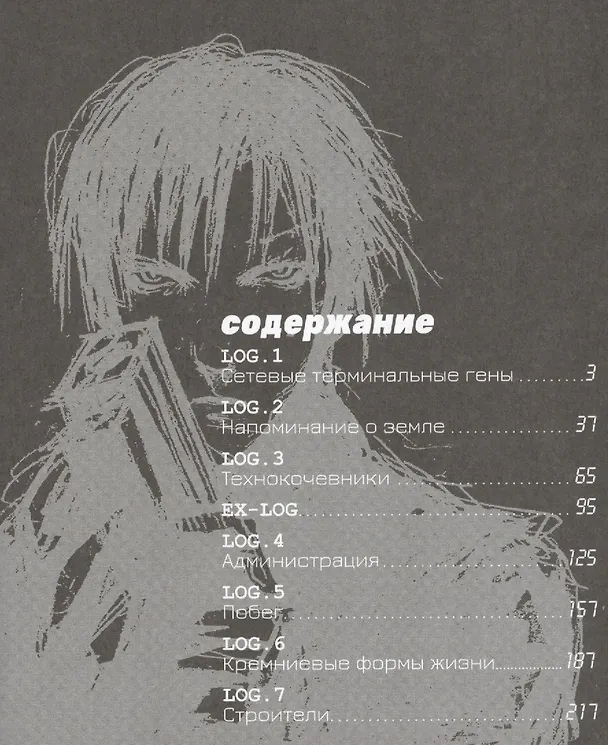 Блейм! Том 1 (Blame!). Манга 2597649 — 9