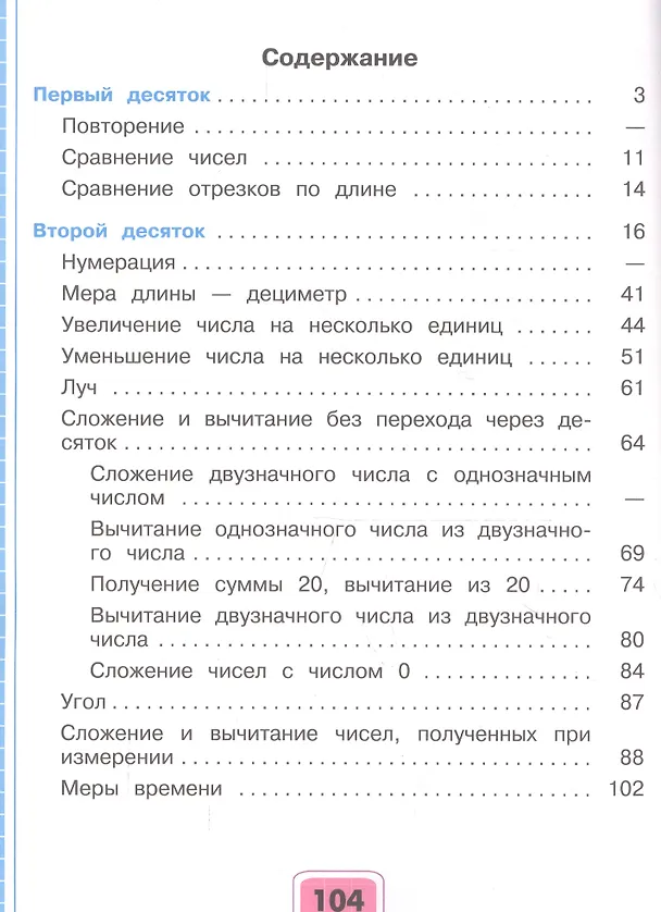 Книга Математика. 2 класс. Рабочая тетрадь. Пособие для общеобразовательных организаций, реализующих адаптированные основные общеобразовательные программы. В 2-х частях. Часть 1 (Татьяна Алышева) — 2