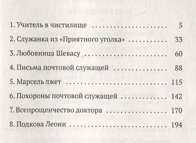 Книга Мегрэ в школе: роман (Жорж Сименон) — 2
