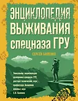 Книги будущих командиров. Детская военная энциклопедия