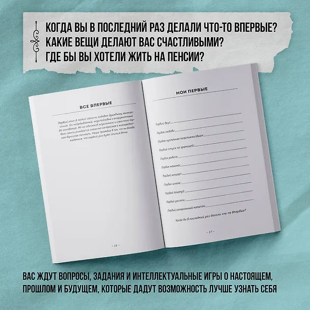 После заполнения сжечь (англ. назв. Burn After Writing). Блокнот для знакомства с самим собой 2946475 — 8