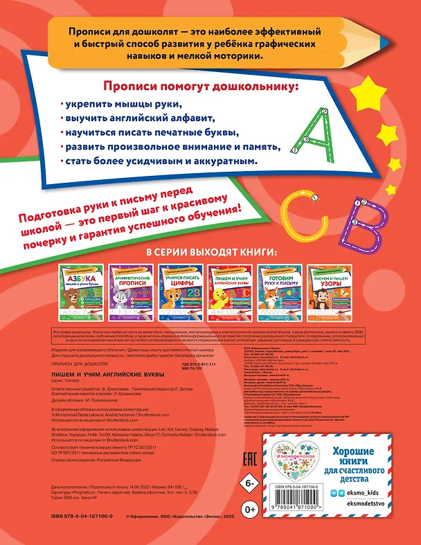 Книга Пишем и учим английские буквы () — 2