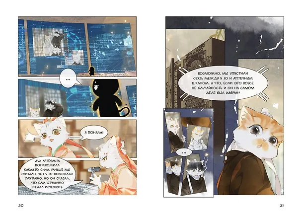 Книга Императорские коты в Запретном городе. Рождение героя (Том 6) (Нань А, Ту Дай) — 8