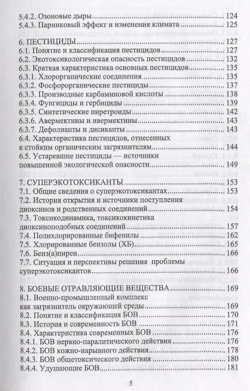 Книга Токсикологическая экология. Учебник () — 4