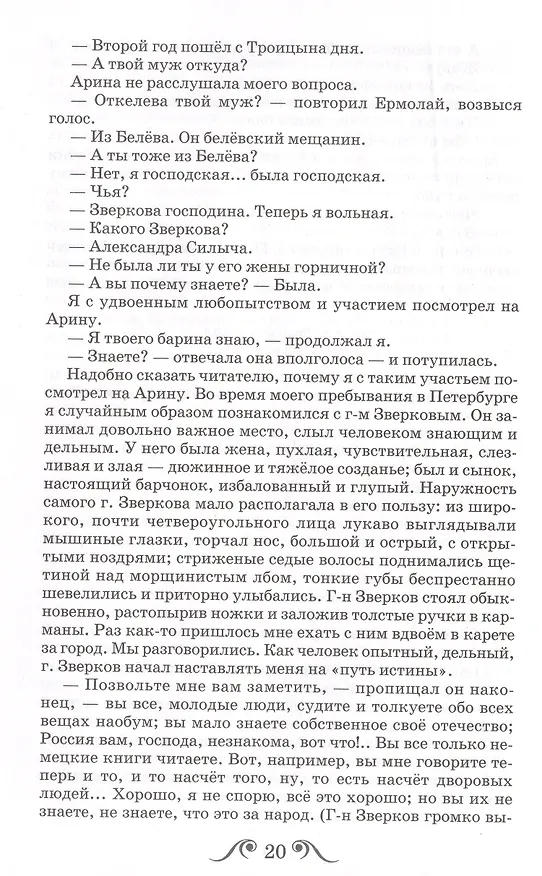 Книга Записки охотника (Иван Тургенев) — 4