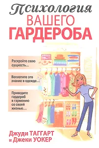 Психология вашего гардероба