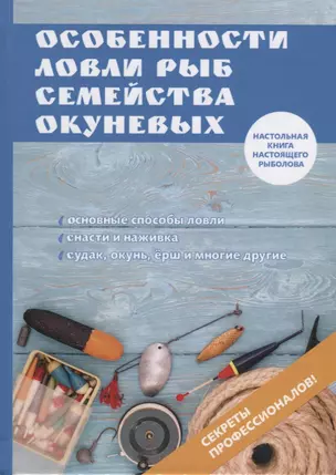 Особенности ловли рыб семейства окуневых — 2627317 — 1