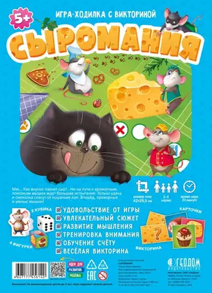 Игра-ходилка с викториной. Сыромания — 2755129 — 1