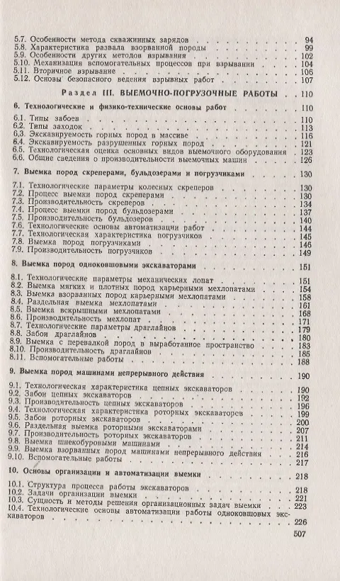 Книга Открытые горные работы Производственные процессы (мКлИнМГорД) Ржевский (Владимир Ржевский) — 3