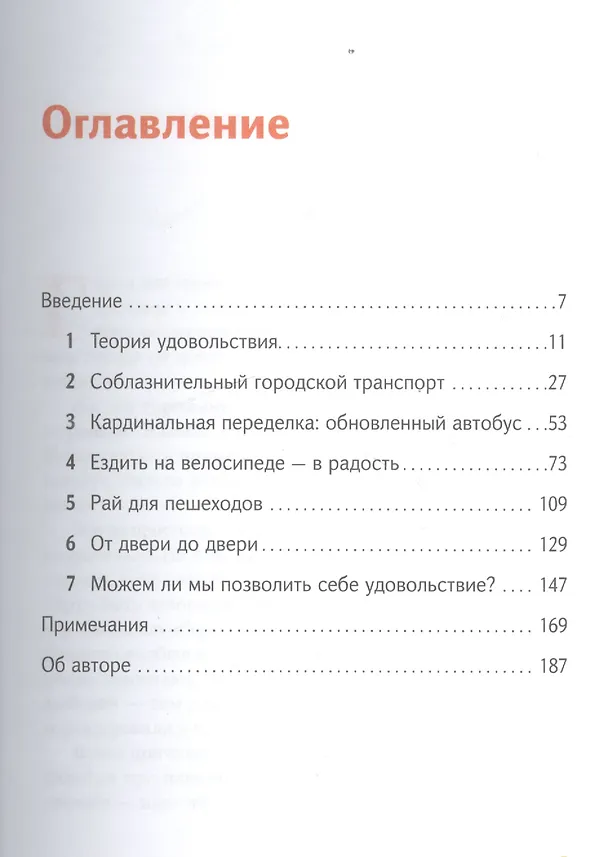 Книга Без машины? С удовольствием! Как сделать общественный траспорт привлекательным? () — 2