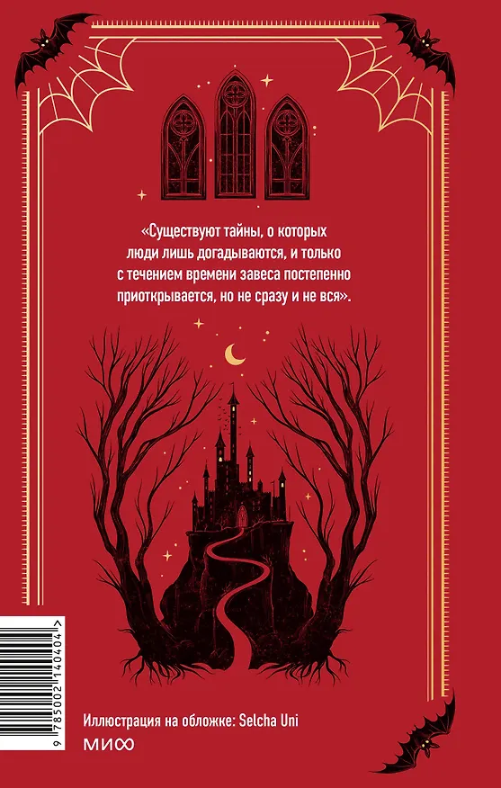 Книга Дракула. Вечные истории (Брэм Стокер) — 2