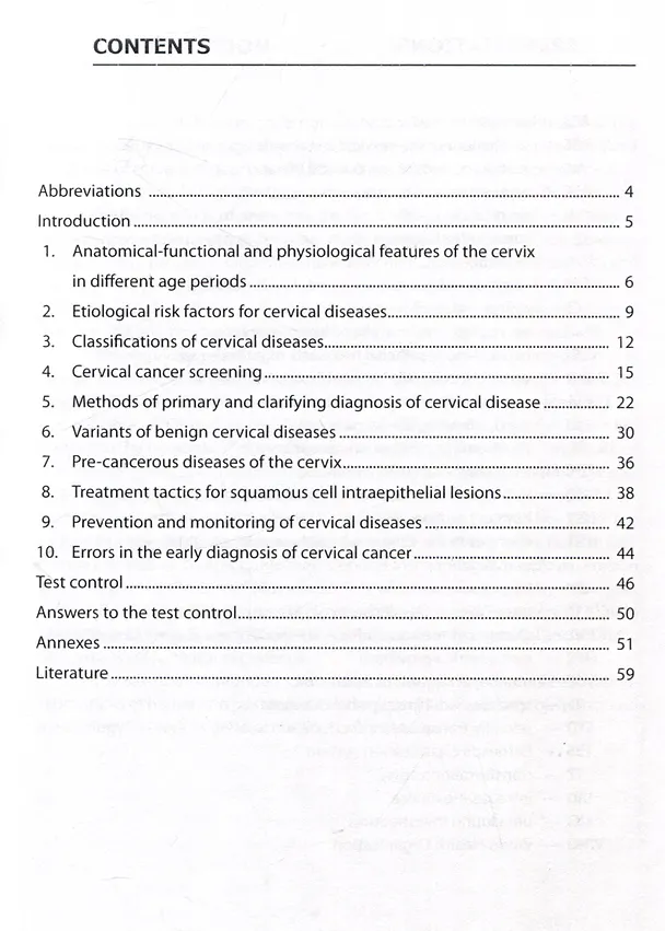 Книга Benign and pre-invasive cervical conditions: Educational and methodical manual (Сергей Леваков, Наталия Шешукова, Сергей Пауков) — 2