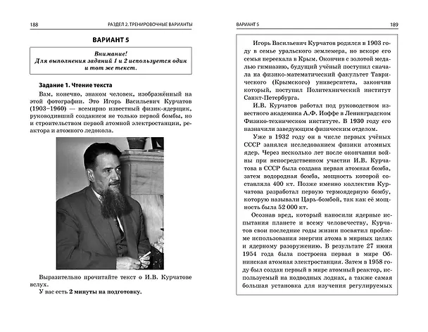 Книга ОГЭ-2025. Русский язык. Итоговое собеседование (Любовь Черкасова) — 13