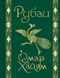 Рубаи
