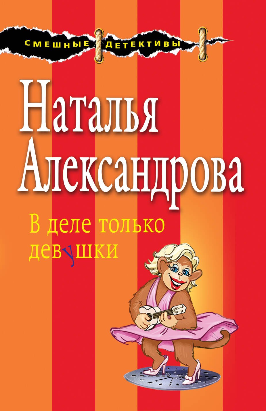 

В деле только девушки