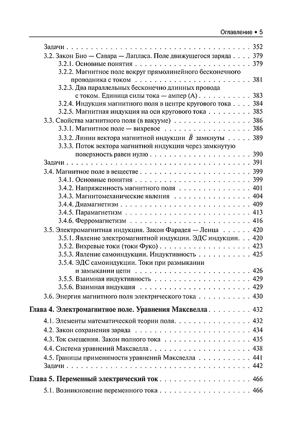 Книга Электродинамика. Учебник () — 4