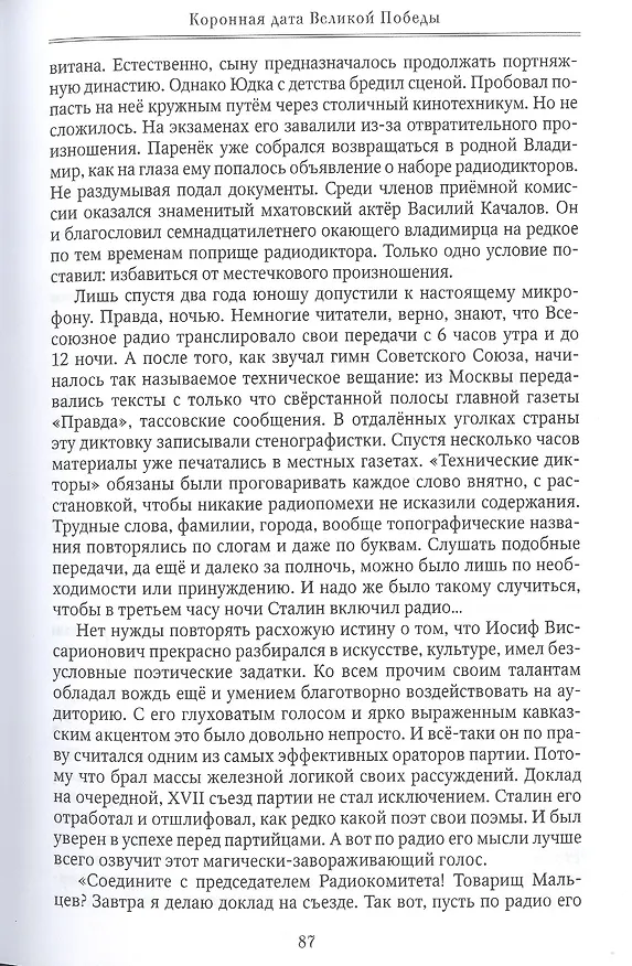 Книга Коронная дата великой победы. 75-дневная Вахта Памяти в честь 75-летия знаменательной даты (Михаил Захарчук) — 10