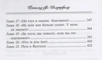 Книга Маршалы Наполеона: Исторические портреты (Рональд Делдерфилд) — 3