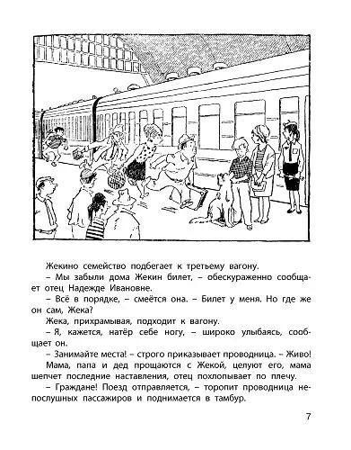Книга Пропало лето (Исай Кузнецов, Авенир Зак) — 6