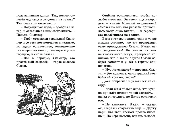 Книга Высший пилотаж (Энид Блайтон) — 3