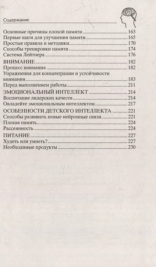 Книга Развиваем интеллект. Упражнения для развития внимания, памяти, логики (Ирина Пигулевская) — 3
