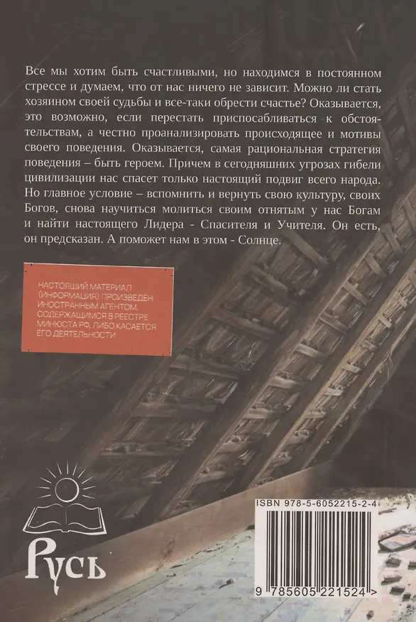 Книга От греха к святости (Светлана Лада-Русь (Пеунова)) — 2