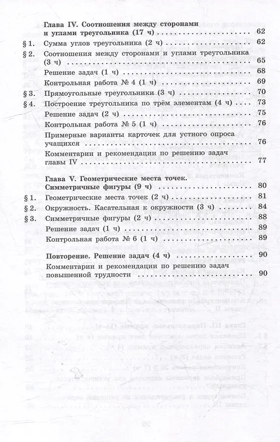 Книга Математика. Геометрия. 7 класс. Базовый уровень. Методические рекомендации. Учебное пособие (Левон Атанасян, Валентин Бутузов, Юрий Глазков) — 3