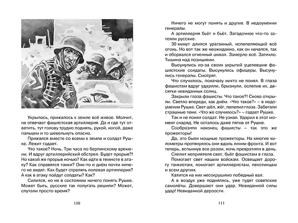 Книга Рассказы о Великой Отечественной войне (Сергей Алексеев) — 14
