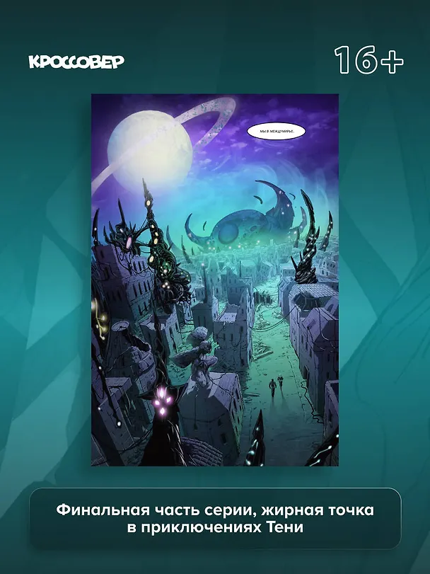 Shadow Fight. Том 3 3144064 — 9