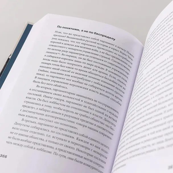 Книга Русская ловушка: Исторические решения, которые подвели к пропасти (Дмитрий Травин) — 8