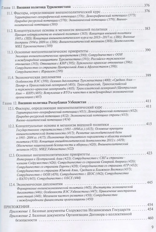 Книга Внешняя политика стран СНГ () — 5