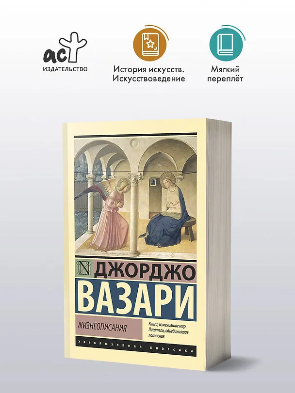 Книга Жизнеописания (Джорджо Вазари) — 4