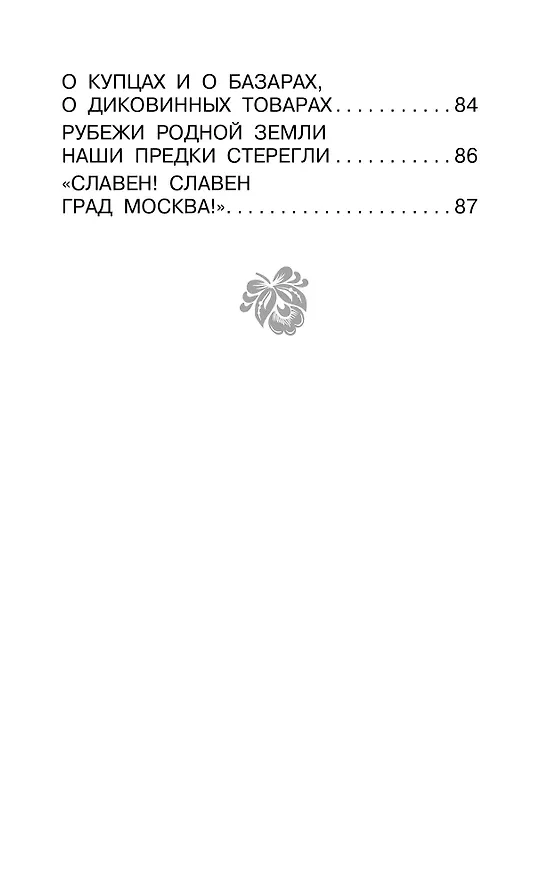 Книга Наша древняя столица (Наталья Кончаловская) — 14