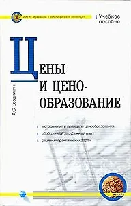 Цены и ценообразование. Экзаменационные ответы. Конспект + Шпаргалка