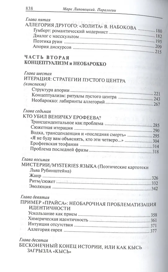 Книга Паралогии: Трансформации (пост)модернистского дискурса в русской культуре 1920—2000-х годов () — 3