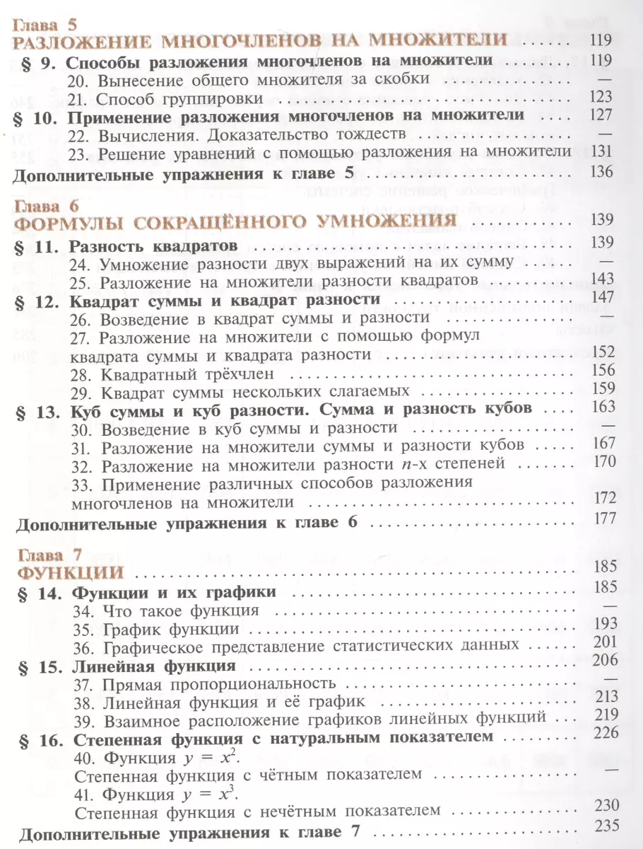 Алгебра. 7 класс. Учебное пособие для общеобразовательных организаций. Углубленный  уровень (Юрий Макарычев, Нора Миндюк, Константин Нешков, Илья Феоктистов) -  купить книгу с доставкой в интернет-магазине «Читай-город». ISBN:  978-5-09-071902-5