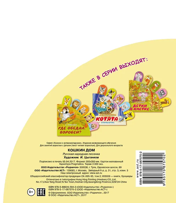 Книга Кошкин дом: русская народная песенка () — 2