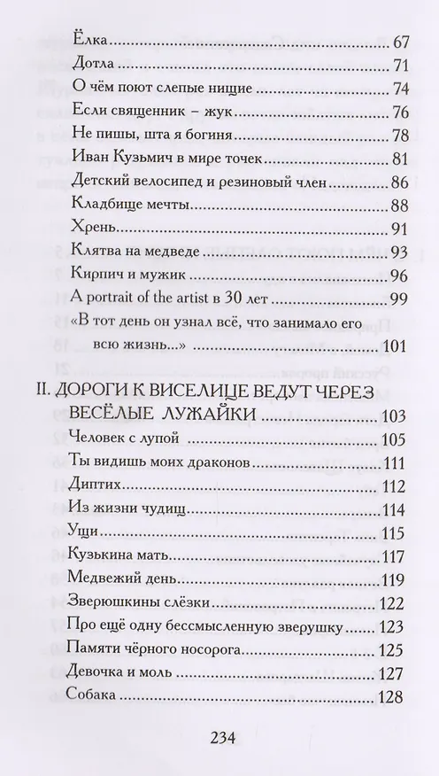 Книга Вещи и ущи (Алла Горбунова) — 3