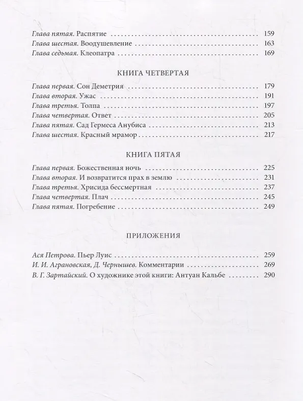 Книга Афродита (Пьер Луис) — 3