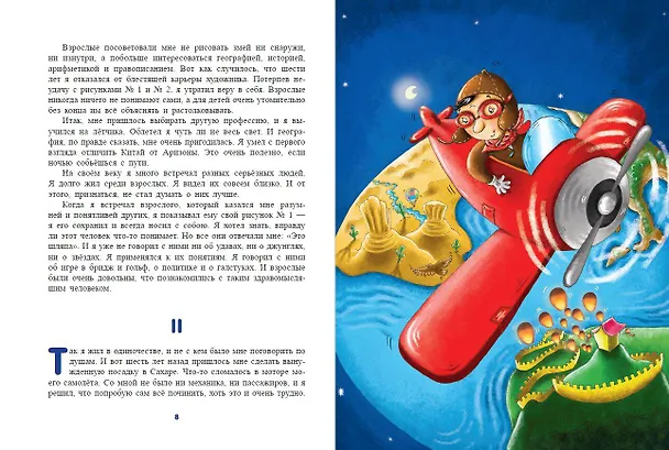 Книга Маленький принц (ил. Л. Заннони) (Антуан де Сент-Экзюпери) — 8