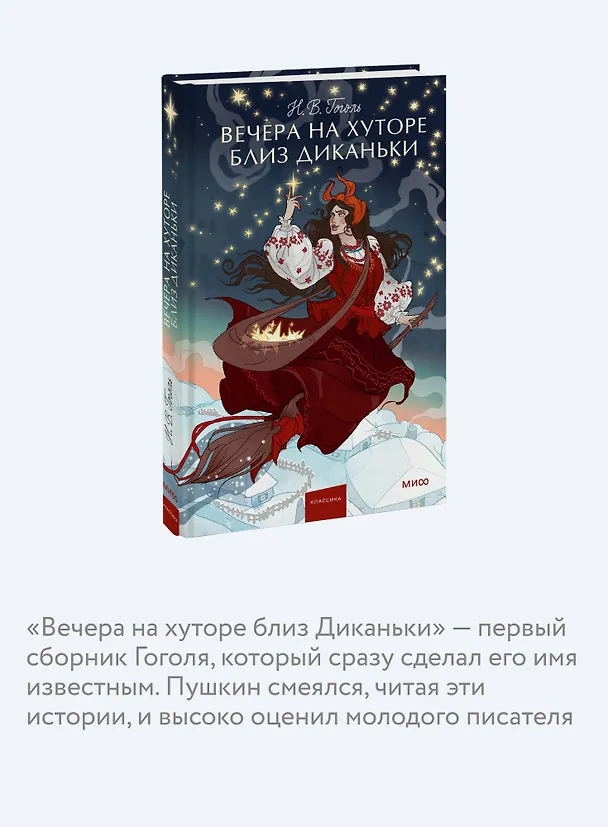 Книга Вечера на хуторе близ Диканьки (Николай Гоголь) — 8