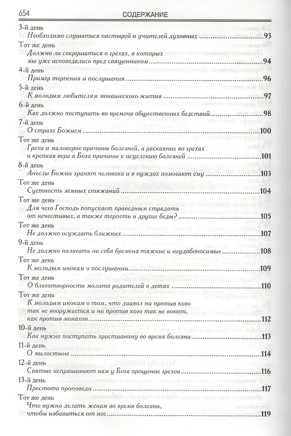 Книга Пролог в поученьех () — 18