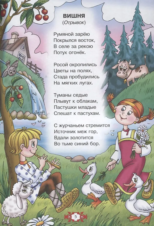 Книга Стихи и сказки (илл. Анциферовой) (СнН) Пушкин (Александр Пушкин) — 3