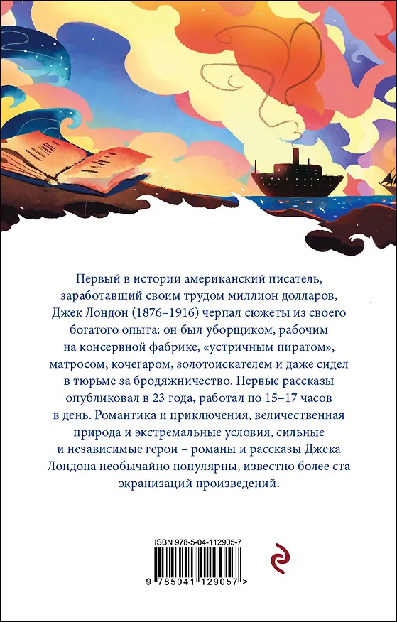 Книга Мартин Иден (Джек Лондон) — 2