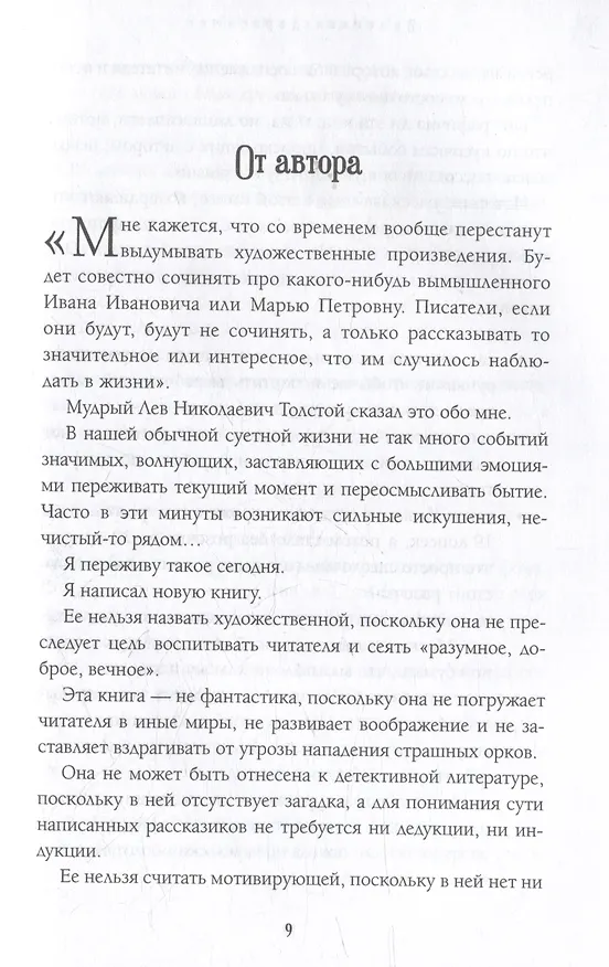 Книга Поймать свет (Вячеслав Абросимов) — 5
